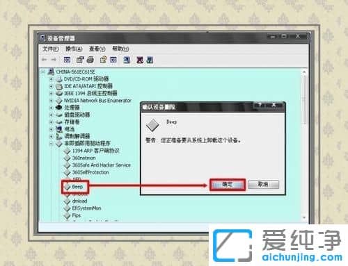 XP纯净版系统警告声音怎么去掉