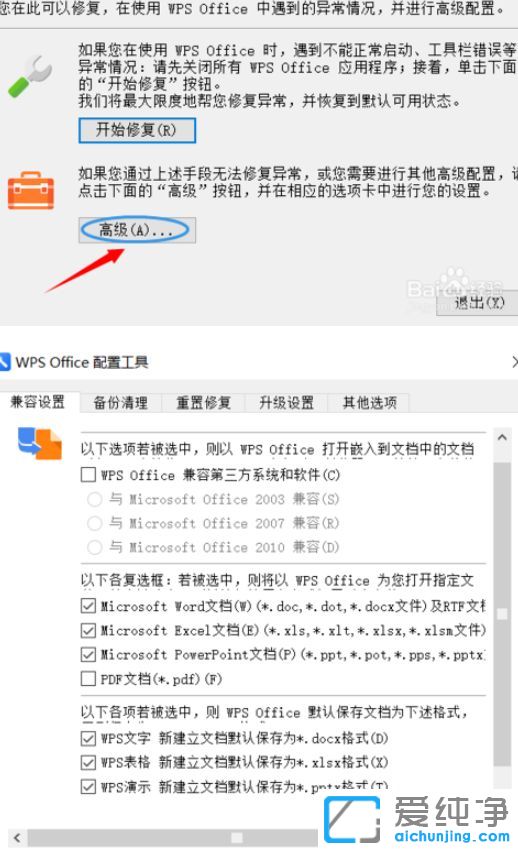 Win10纯净版64位系统下WPS总是自动更改打开方式怎么办