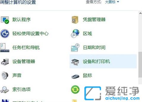 Win10系统打印机设置在哪里