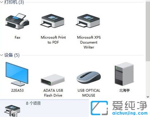 Win10系统打印机设置在哪里