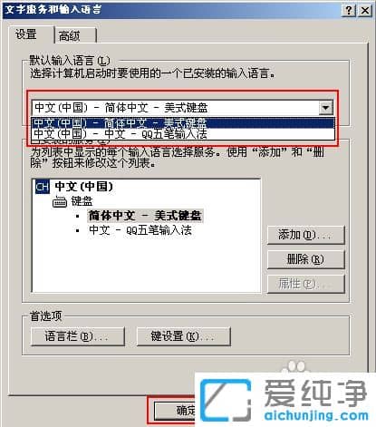 纯净版XP系统怎么设置默认输入法