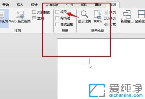 Word2013怎么调出标尺