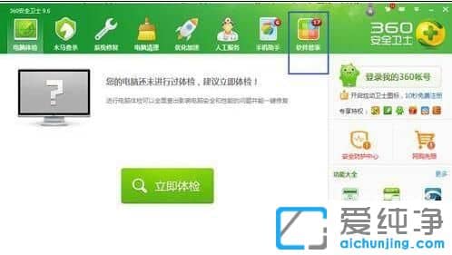 XP纯净版系统下360软件管家打不开怎么办