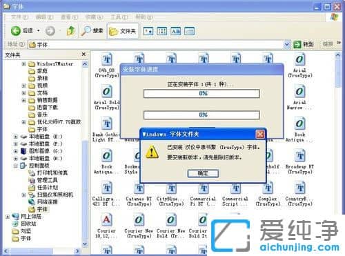 ´¿¾»°æXPϵͳ×ÖÌåÎļþ¼ÐÔÚÄÄ