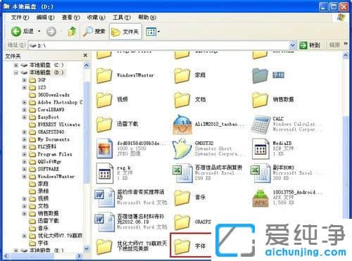 ´¿¾»°æXPϵͳ×ÖÌåÎļþ¼ÐÔÚÄÄ