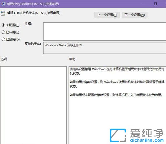 Win10重置之后睡眠消失