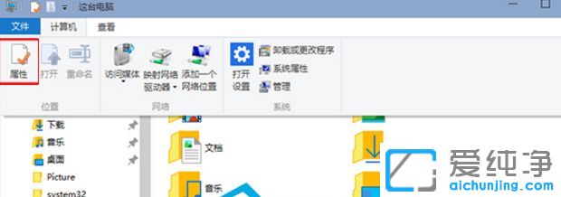 Win10纯净版64位系统怎么打开系统属性