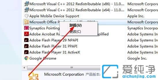 Win7纯净版64位系统怎么卸载office