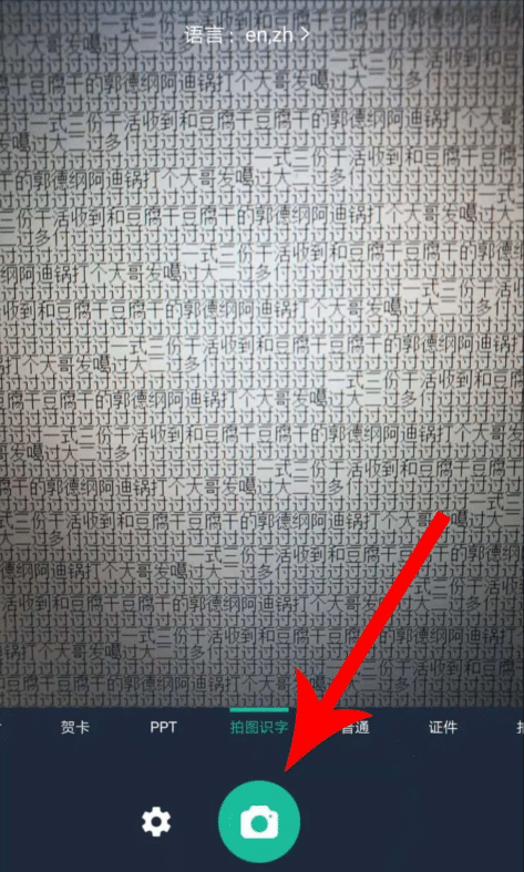 扫描全能王怎么提取图片文字