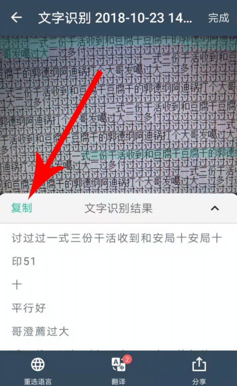 扫描全能王怎么提取图片文字
