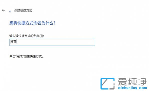 Win10´¿¾»°æ64λϵͳÔõô´´½¨ÉèÖõĿì½Ý·½Ê½