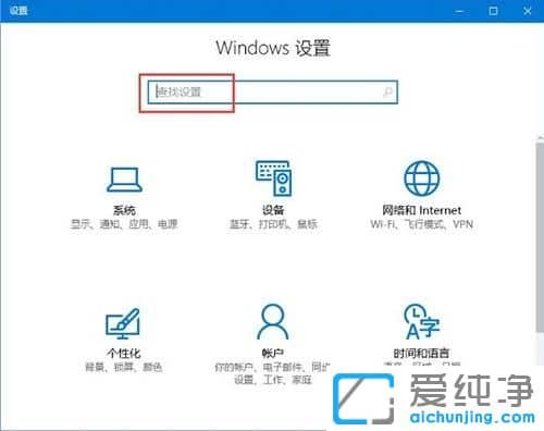 Win10纯净版64位系统设置搜索不到怎么解决