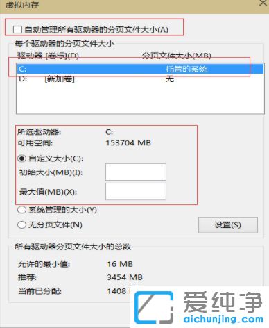 Win10纯净版64位系统怎么设置虚拟内存