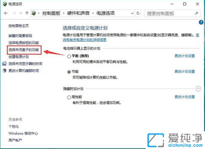 Win10纯净版系统怎么让笔记本合上盖子不休眠