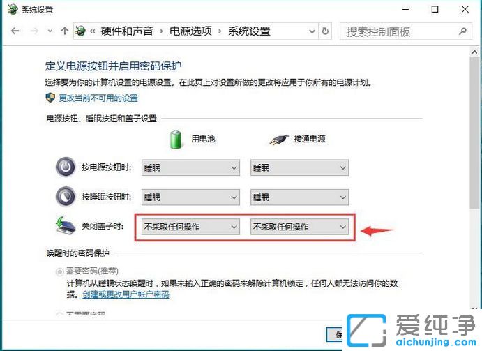 Win10纯净版系统怎么让笔记本合上盖子不休眠