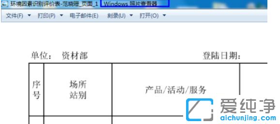 Win7系统下怎样将word文档转换成jpg图片