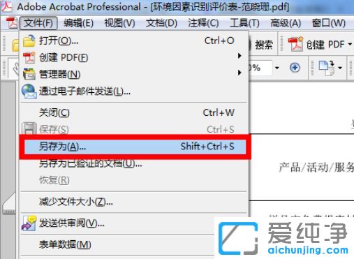Win7系统下怎样将word文档转换成jpg图片