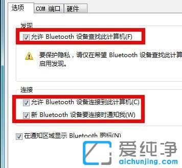 Win7纯净版系统下蓝牙搜索不到其他设备