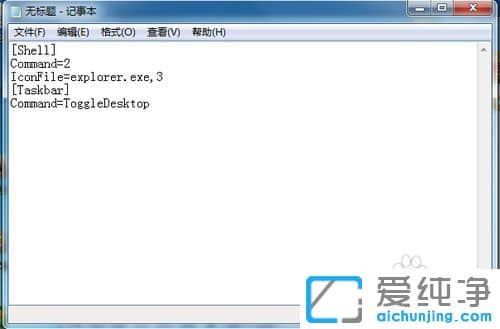 Win7纯净版64位系统任务栏怎么添加显示桌面图标