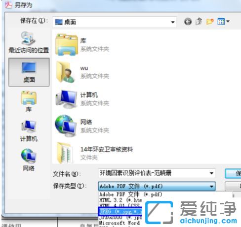 Win7系统下怎样将word文档转换成jpg图片