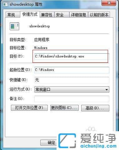 Win7纯净版64位系统任务栏怎么添加显示桌面图标