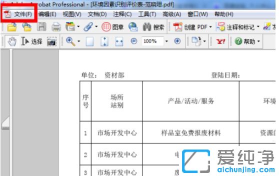 Win7系统下怎样将word文档转换成jpg图片