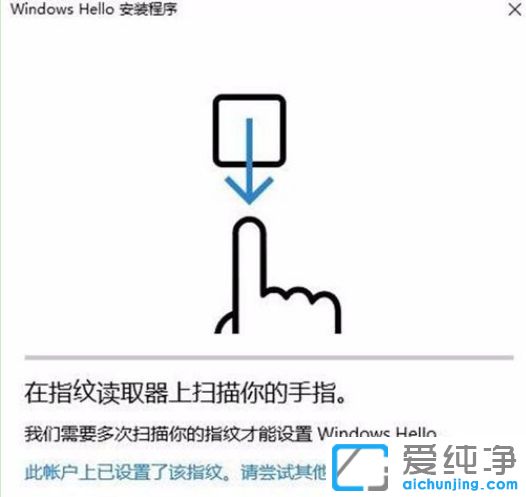 Win10纯净版系统指纹解锁在哪里设置