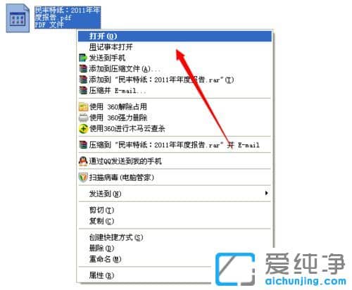 XP纯净版系统下怎么打开PDF文件