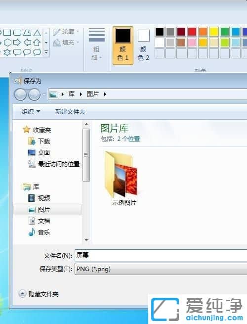 Win7纯净版系统怎么用键盘键截图