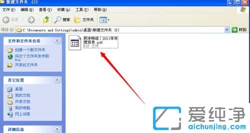 XP纯净版系统下怎么打开PDF文件