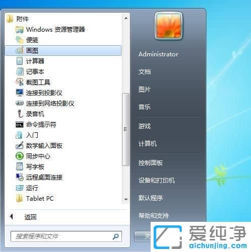 Win7纯净版系统怎么用键盘键截图