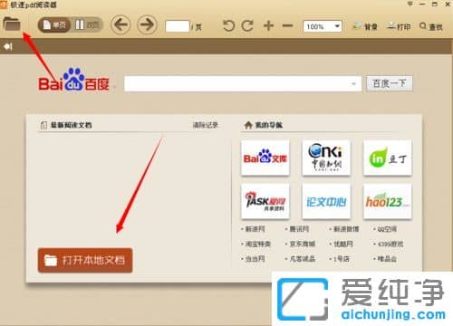 XP纯净版系统下怎么打开PDF文件