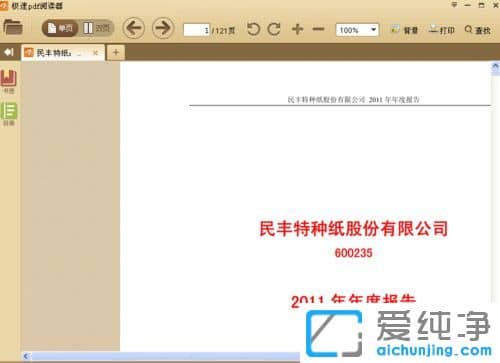 XP纯净版系统下怎么打开PDF文件