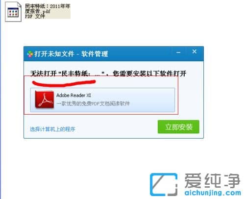 XP纯净版系统下怎么打开PDF文件
