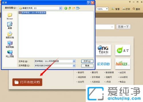 XP纯净版系统下怎么打开PDF文件