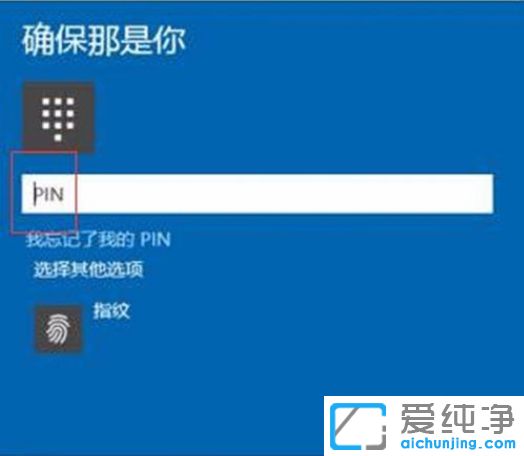 Win10纯净版系统指纹解锁在哪里设置