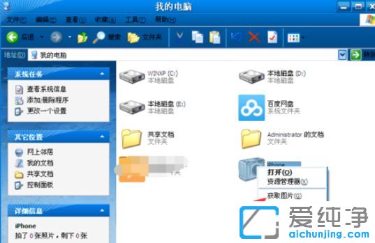 XP纯净版系统下怎么导出苹果手机的照片