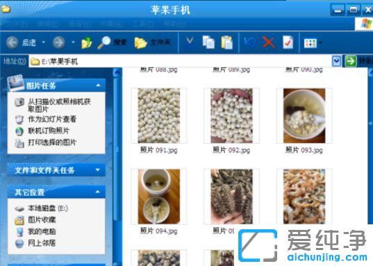 XP纯净版系统下怎么导出苹果手机的照片