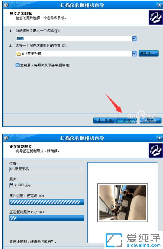 XP纯净版系统下怎么导出苹果手机的照片