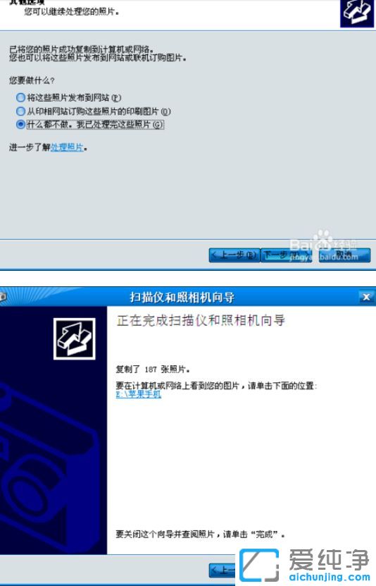 XP纯净版系统下怎么导出苹果手机的照片