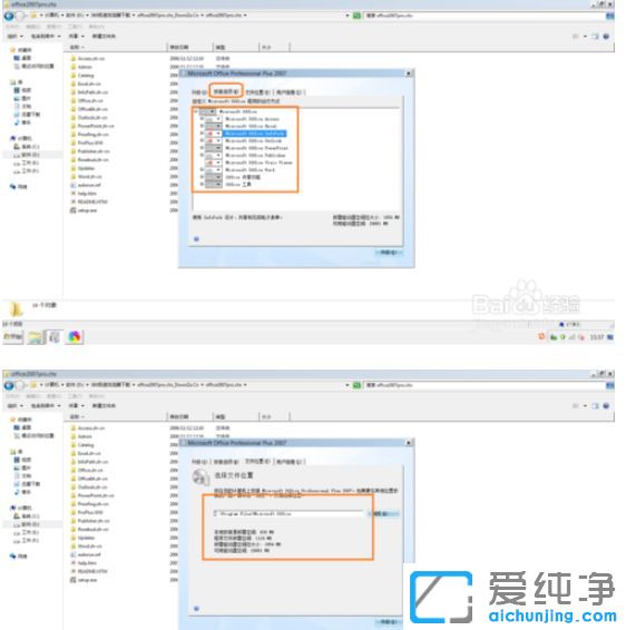 Win7 64位纯净版系统怎么下载和安装Office2007软件