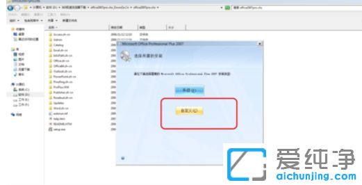 Win7 64位纯净版系统怎么下载和安装Office2007软件