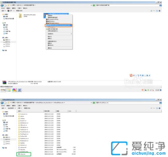 Win7 64位纯净版系统怎么下载和安装Office2007软件