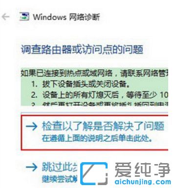 Win10系统笔记本连不上无线网络