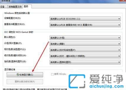 Win7纯净版64位系统怎么校正显示器颜色
