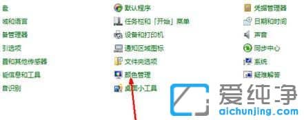 Win7纯净版64位系统怎么校正显示器颜色