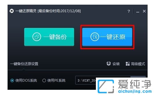 Win7纯净版系统下一键还原精灵使用方法