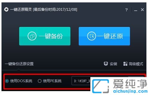 Win7纯净版系统下一键还原精灵使用方法