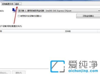 Win7纯净版64位系统怎么校正显示器颜色