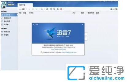 XP纯净版系统下迅雷下载文件到99.9%就停止了怎么办